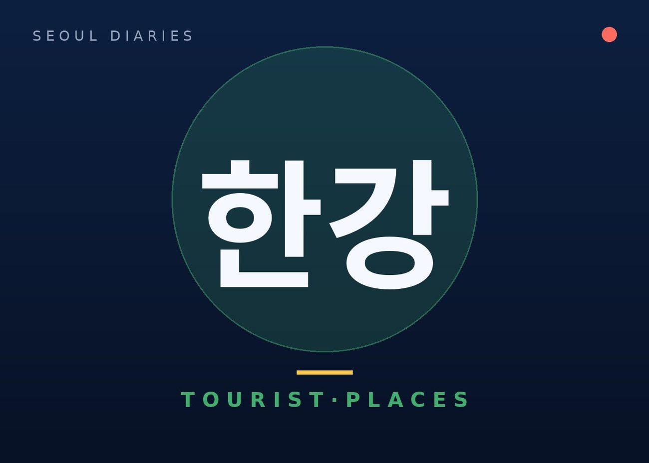 Han River picnic like a local: the convenience-store formula
