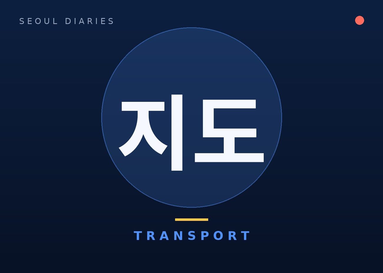 Designed cover — Seoul Diaries Transport