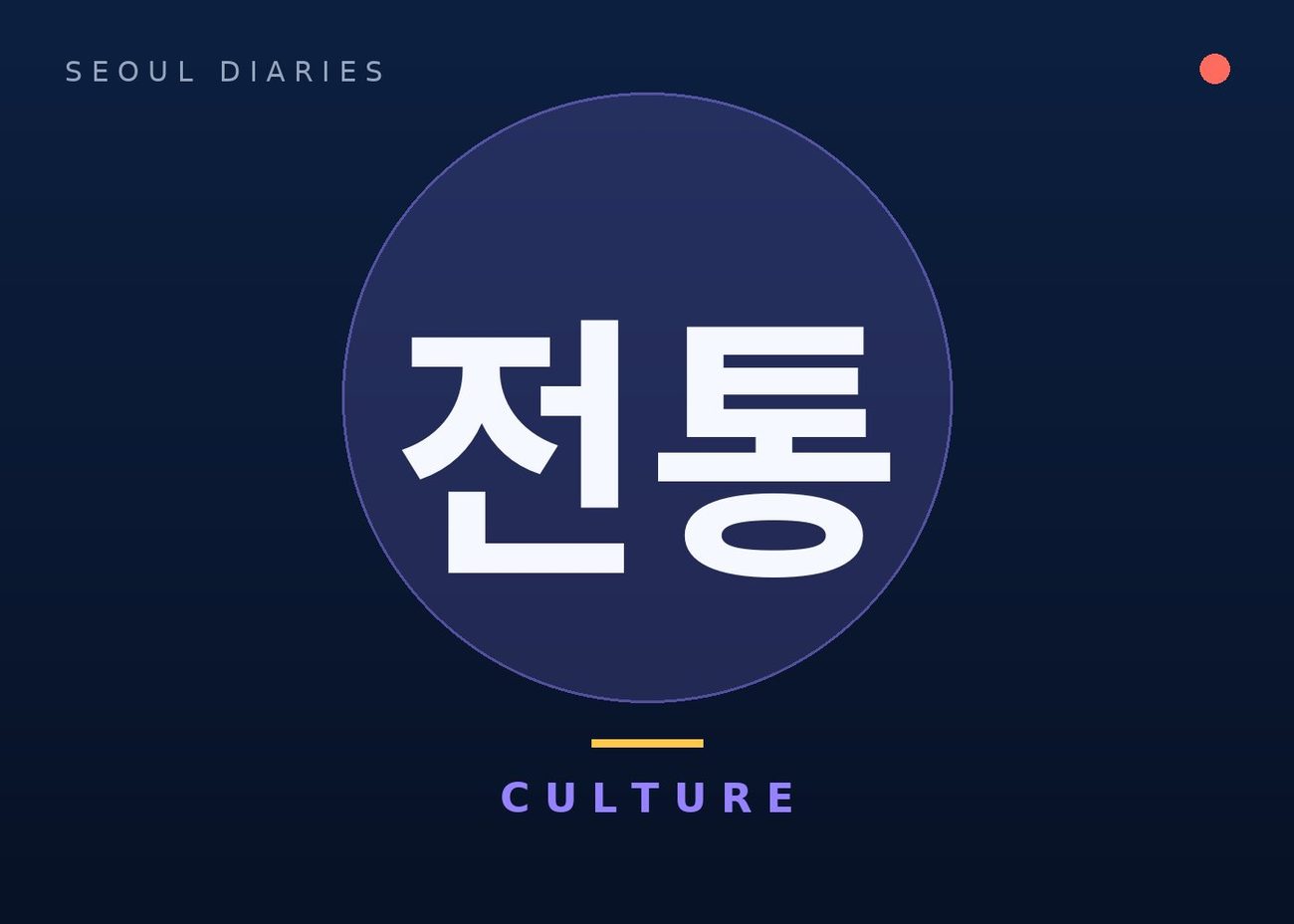 5 traditional Korean items you should know